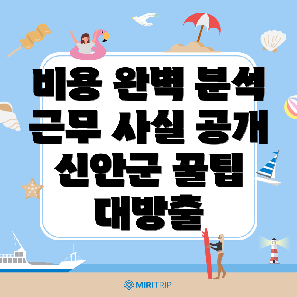 신안군 방문요양보호사 비용
