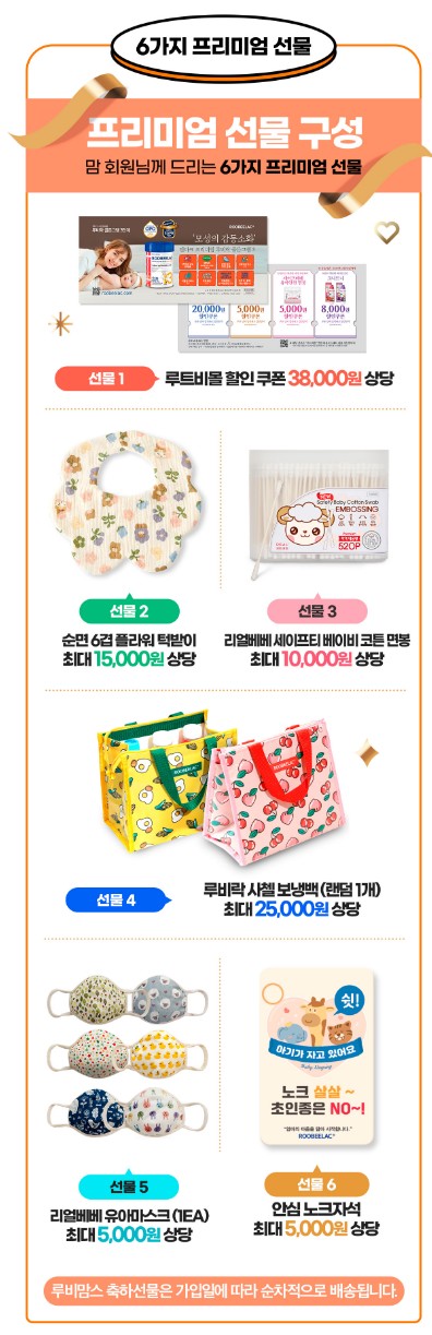 루비락 임신축하 구성품 안내