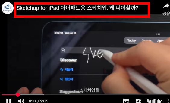 스케치업 무료버전 다운로드 사이트
