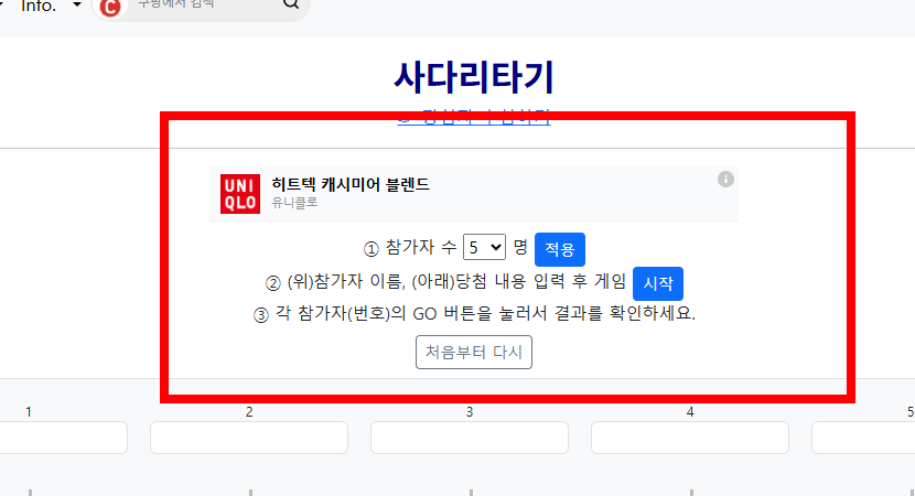 사다리타기 만들기 사이트