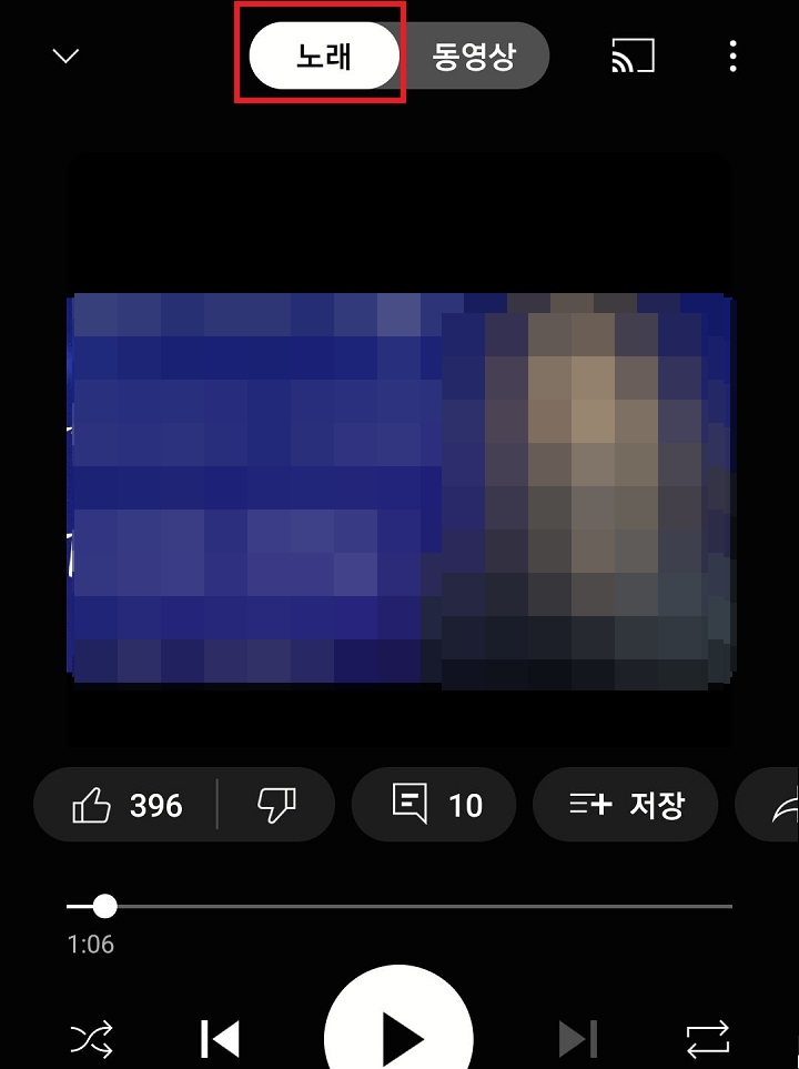노래 탭 보임