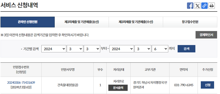 정부-24-건축물대장무료열람-사이트
