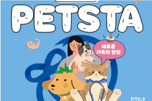 펫스타