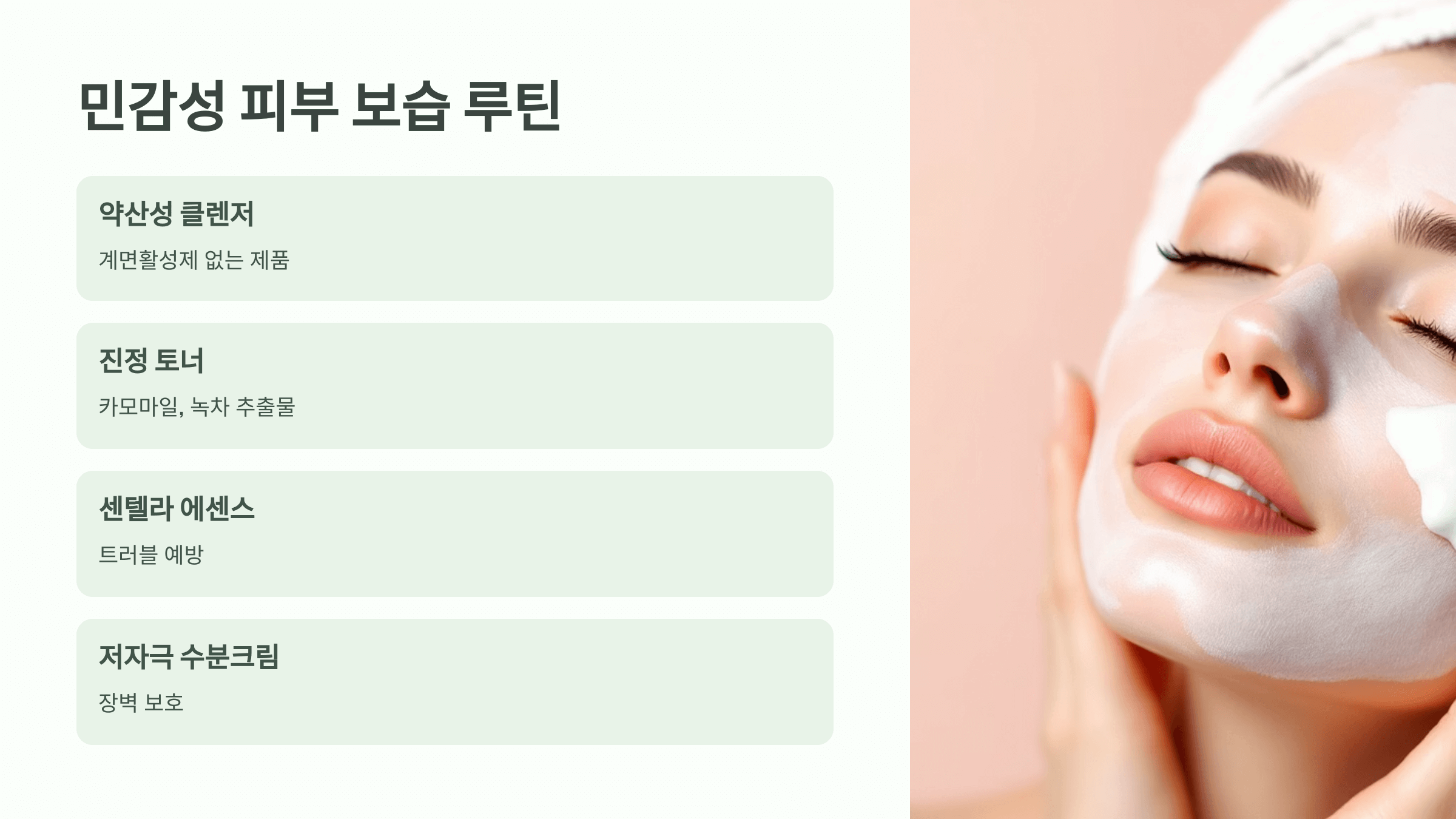 민감성피부보습