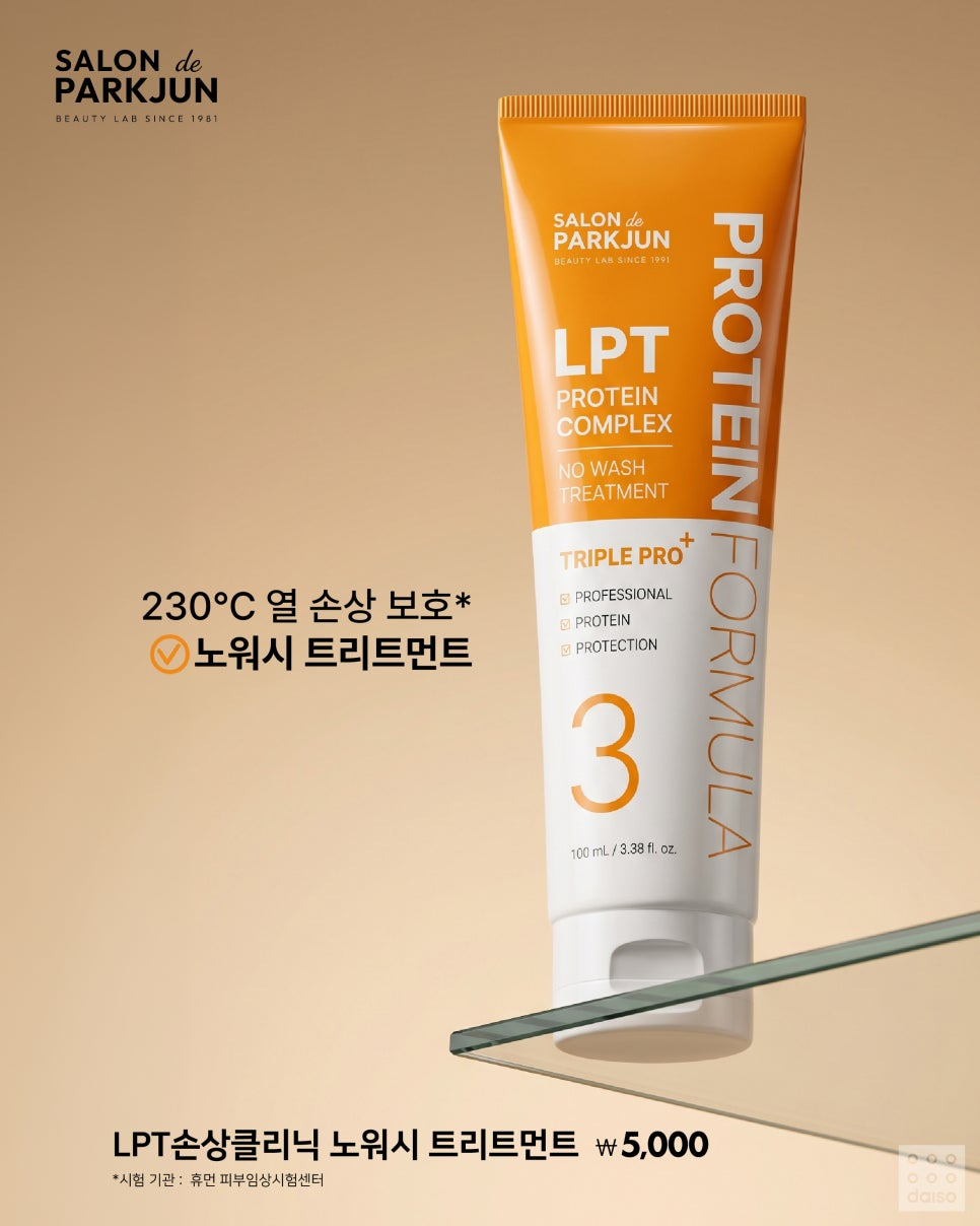LPT 손상클리닉 노워시 트리트먼트