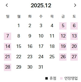 더현대서울-12월-휴점