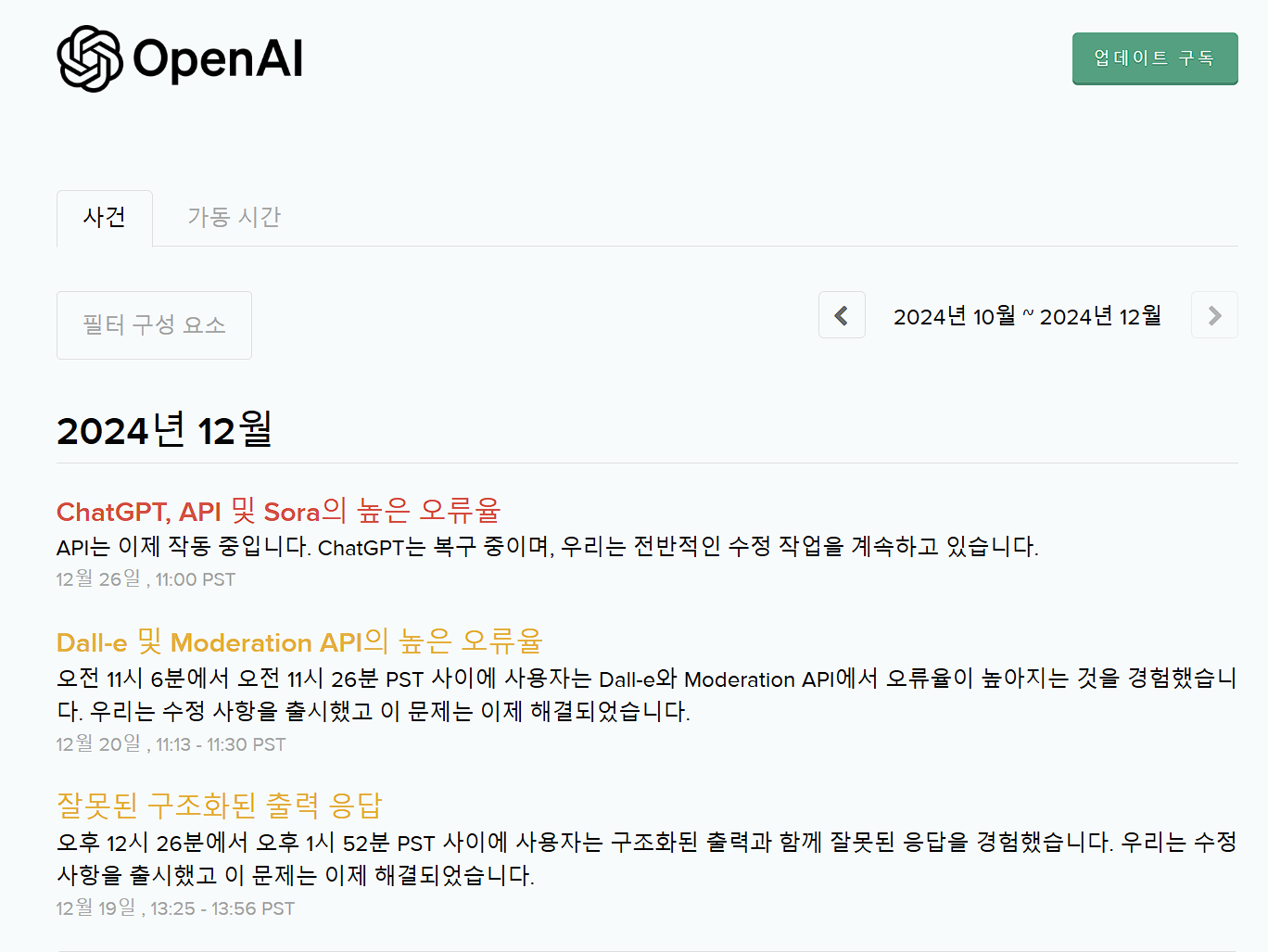 챗gpt 오류 확인