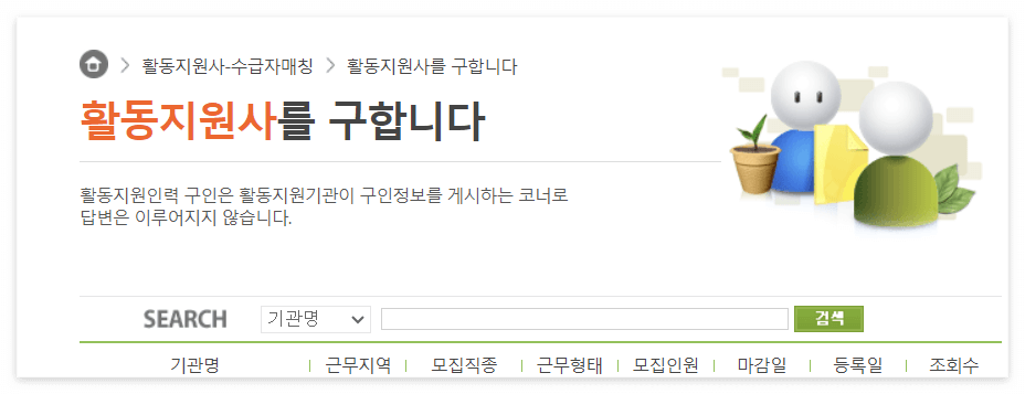 장애인활동지원사 채용정보