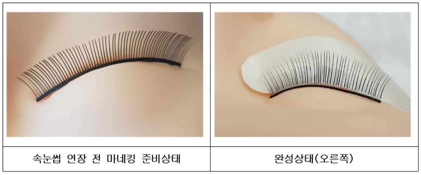 속눈썹연장