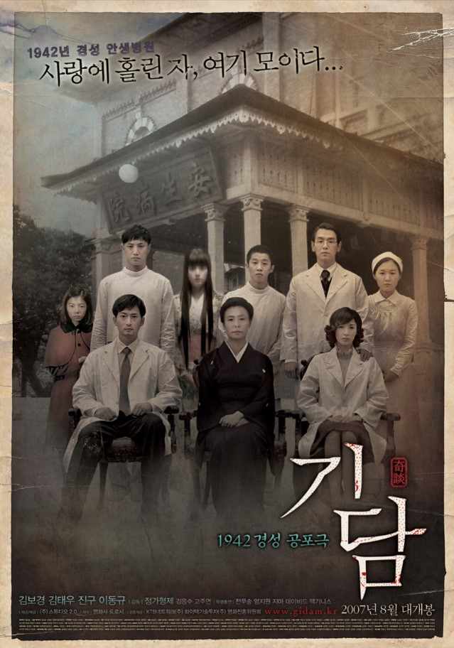 영화 '기담' 포스터