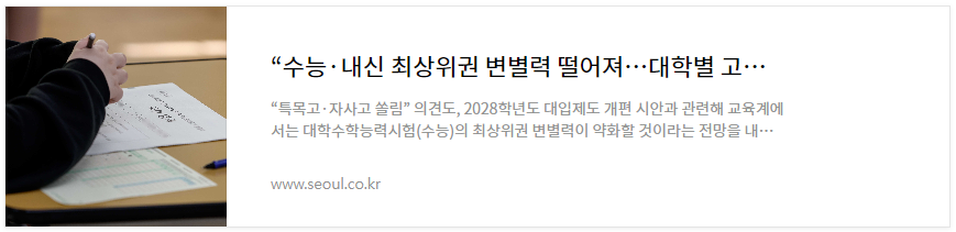 수능-개편안
