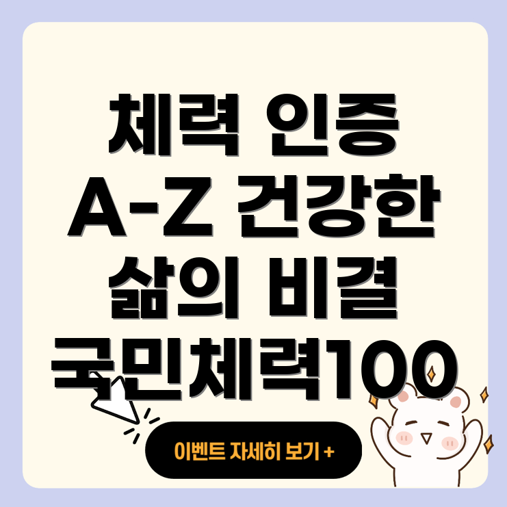 국민체력100