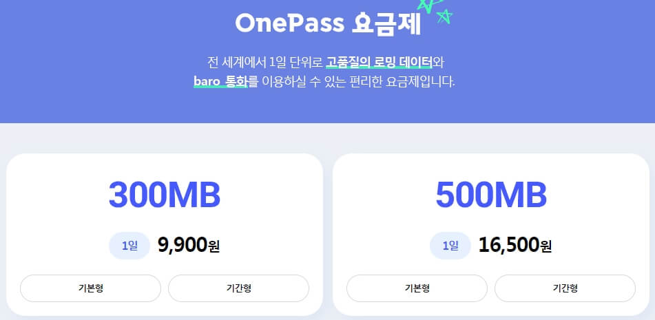 하루 단위 요금제