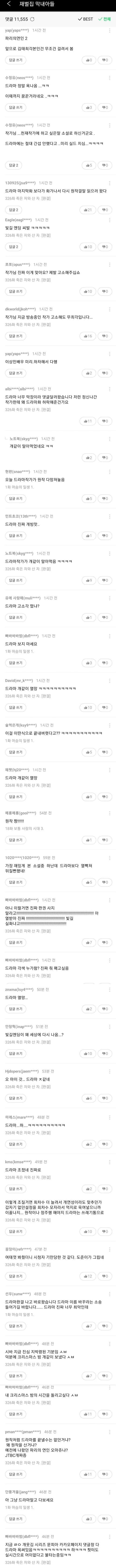 재벌집 막내아들 결말 댓글 반응