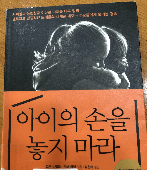 아이의-손을-놓지-마라-책-앞표지-엄마가-아이를-꼭-끌어안고-있는-모습