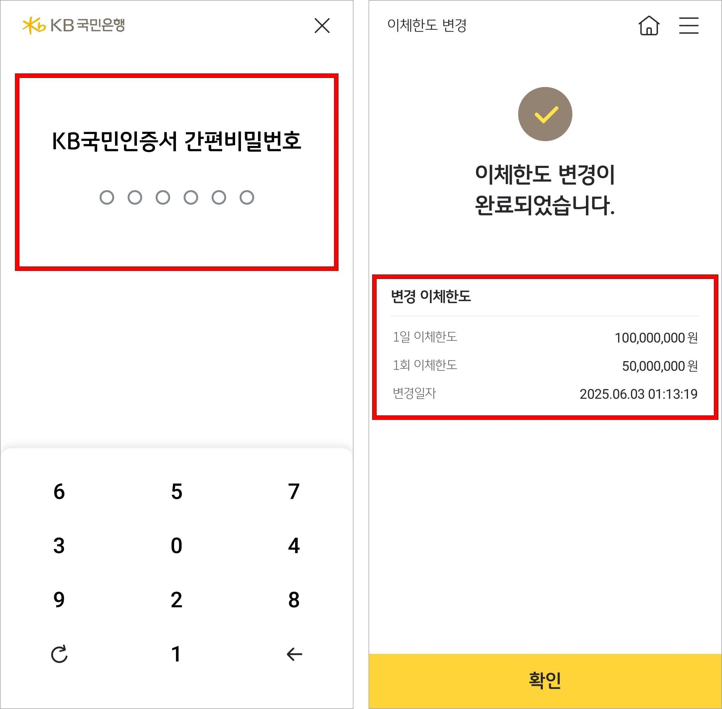 인증서로 인증을 진행하여 이체한도 변경을 완료