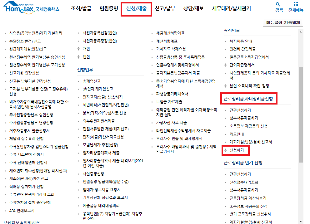 근로자녀장려금 신청자격