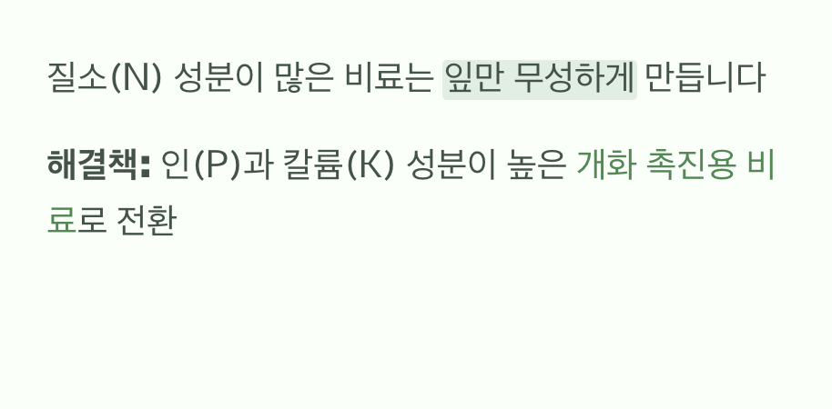 과한 사랑이 부른 비극, 질소 과다