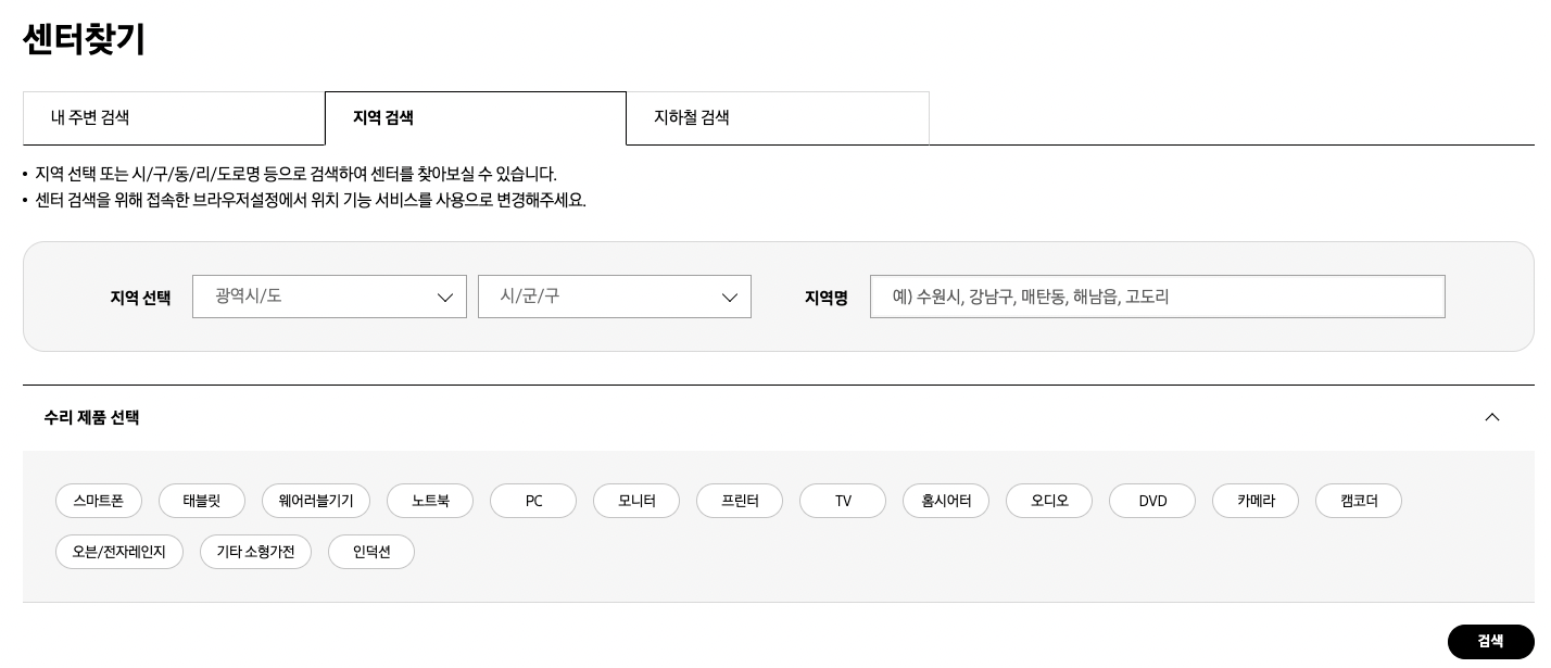 사진-삼성전자서비스센터 센터 찾기
