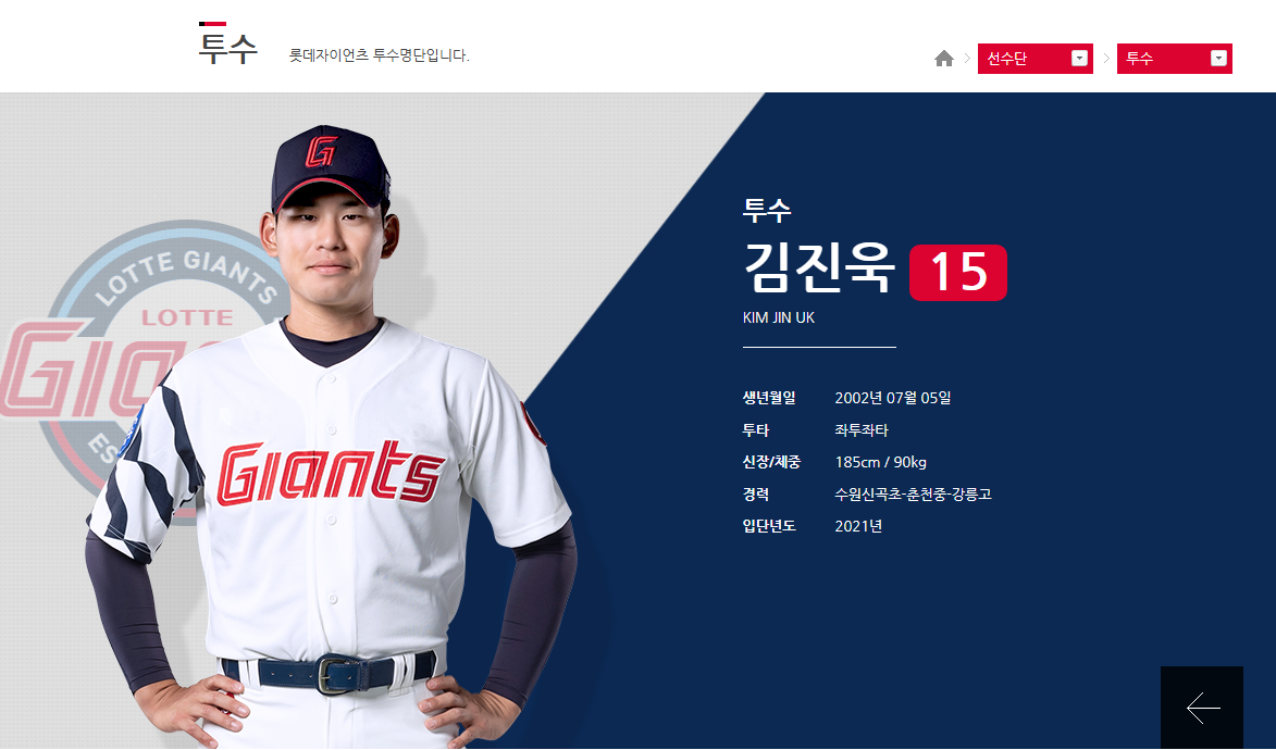 롯데 김진욱