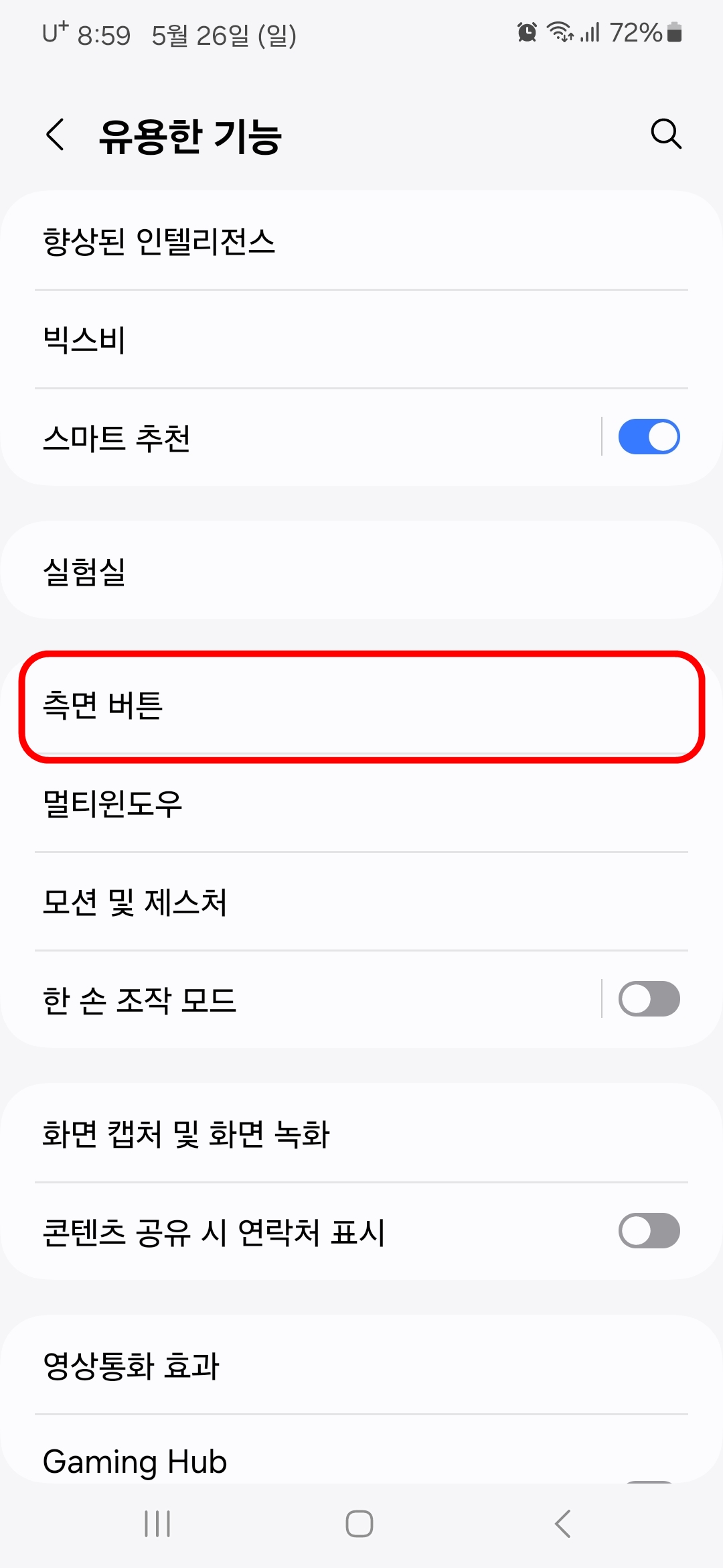 측면 버튼