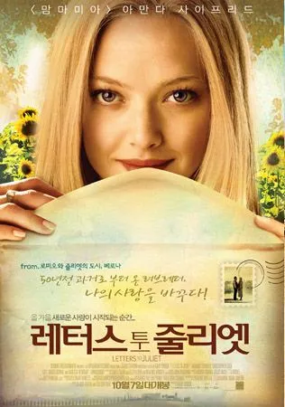 &lt;레터스 투 줄리엣&gt;낭만적인 사랑과 따뜻한 감성의 임산부 추천 영화
