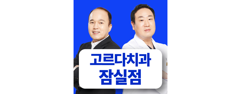 서울 송파구 치과