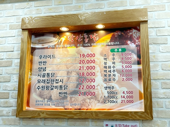 광교호수공원맛집-장안통닭-메뉴