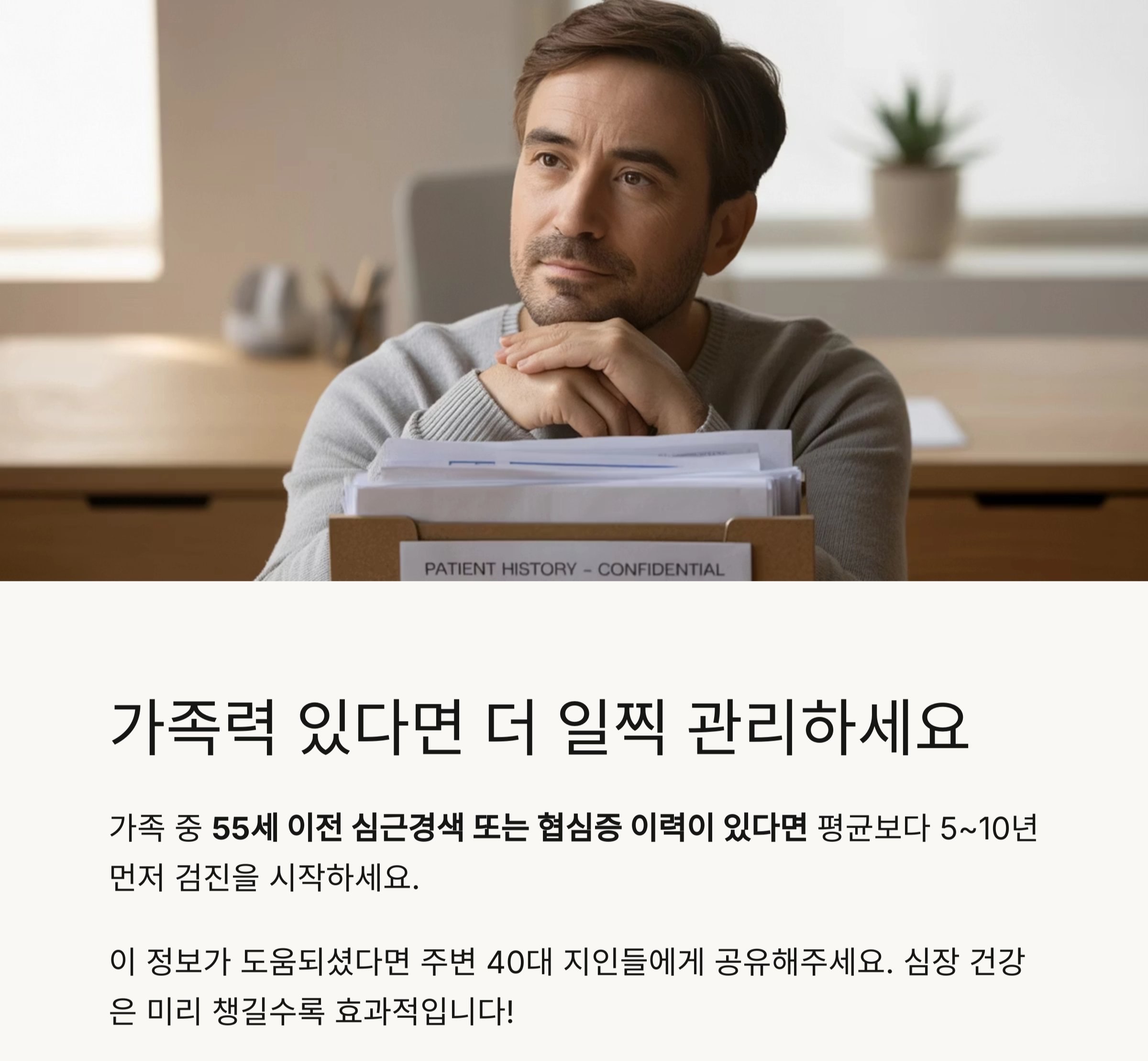 중년을 위한 심장 건강 관리법, 40대부터 시작해야 할 필수 체크리스트