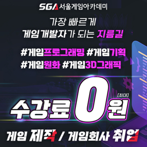 게임전문학원