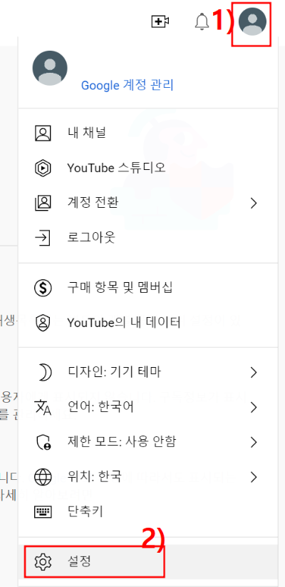 pc에서 유튜브 구독정보 정보 등 비공개 혹은 공개 설정 방법