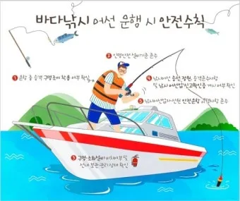 낚시 초보자 실패 없는 바다 선상 배낚시 안전 수칙_10