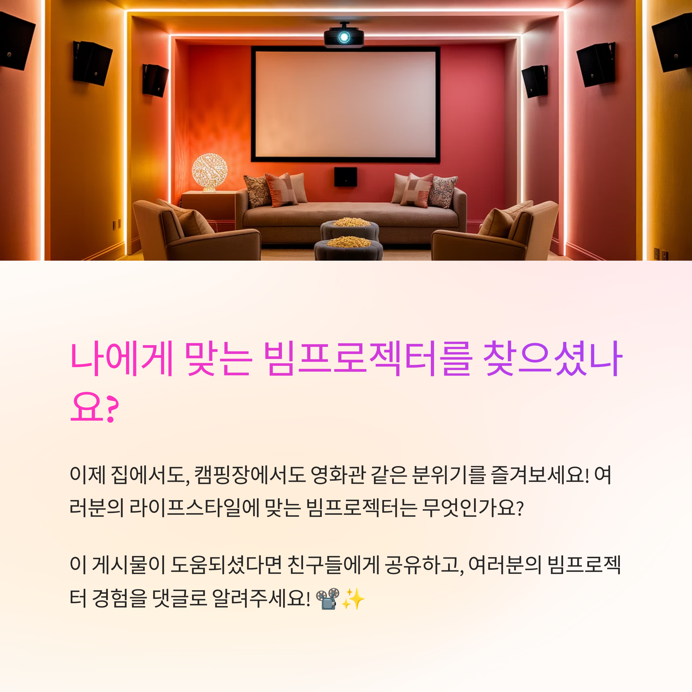 나에게 맞는 빔 프로젝트