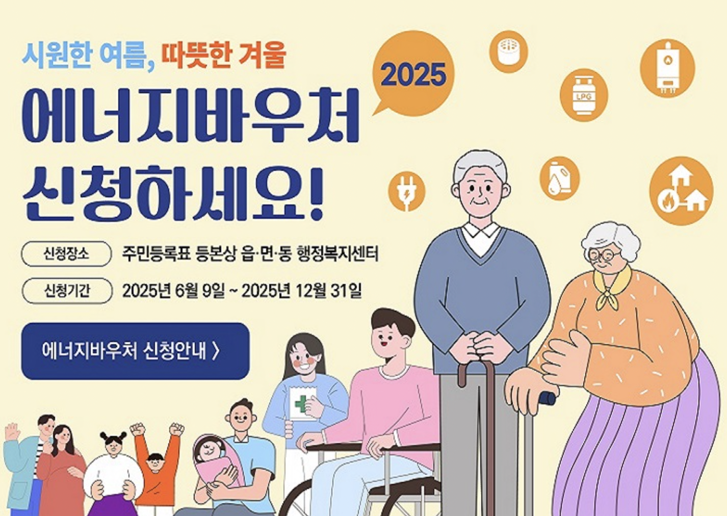 에너지바우처 신청 안내 및 기간과 금액까지 한눈에 정리