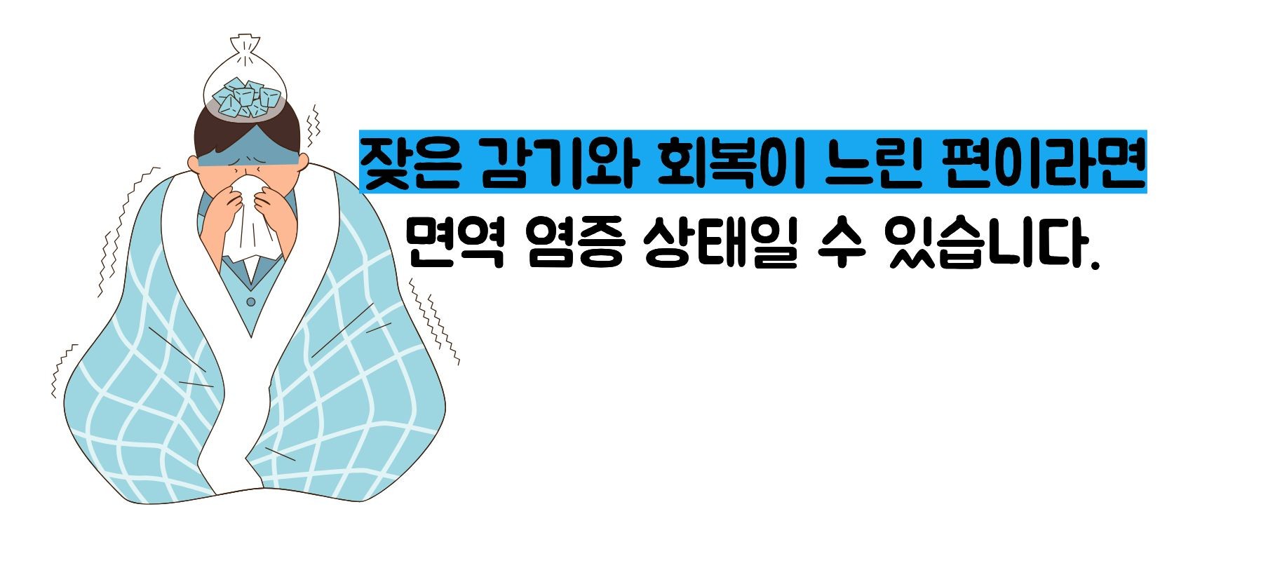 만성염증 자가진단법