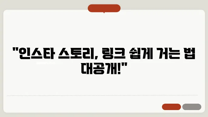 인스타 스토리 링크걸기