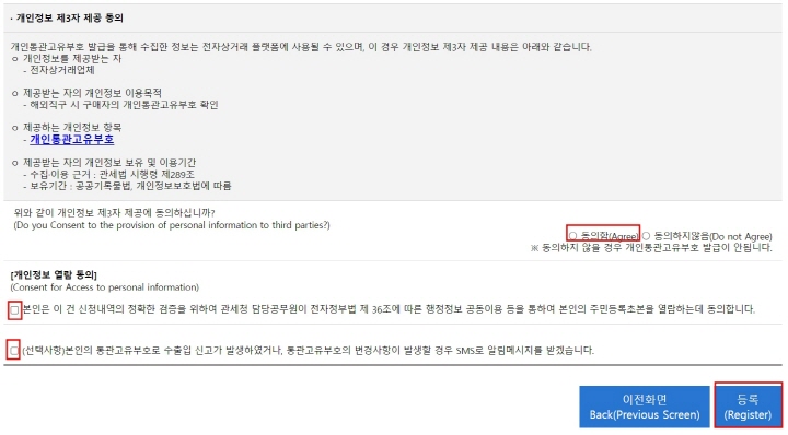 개인통관고유부호_발급신청
