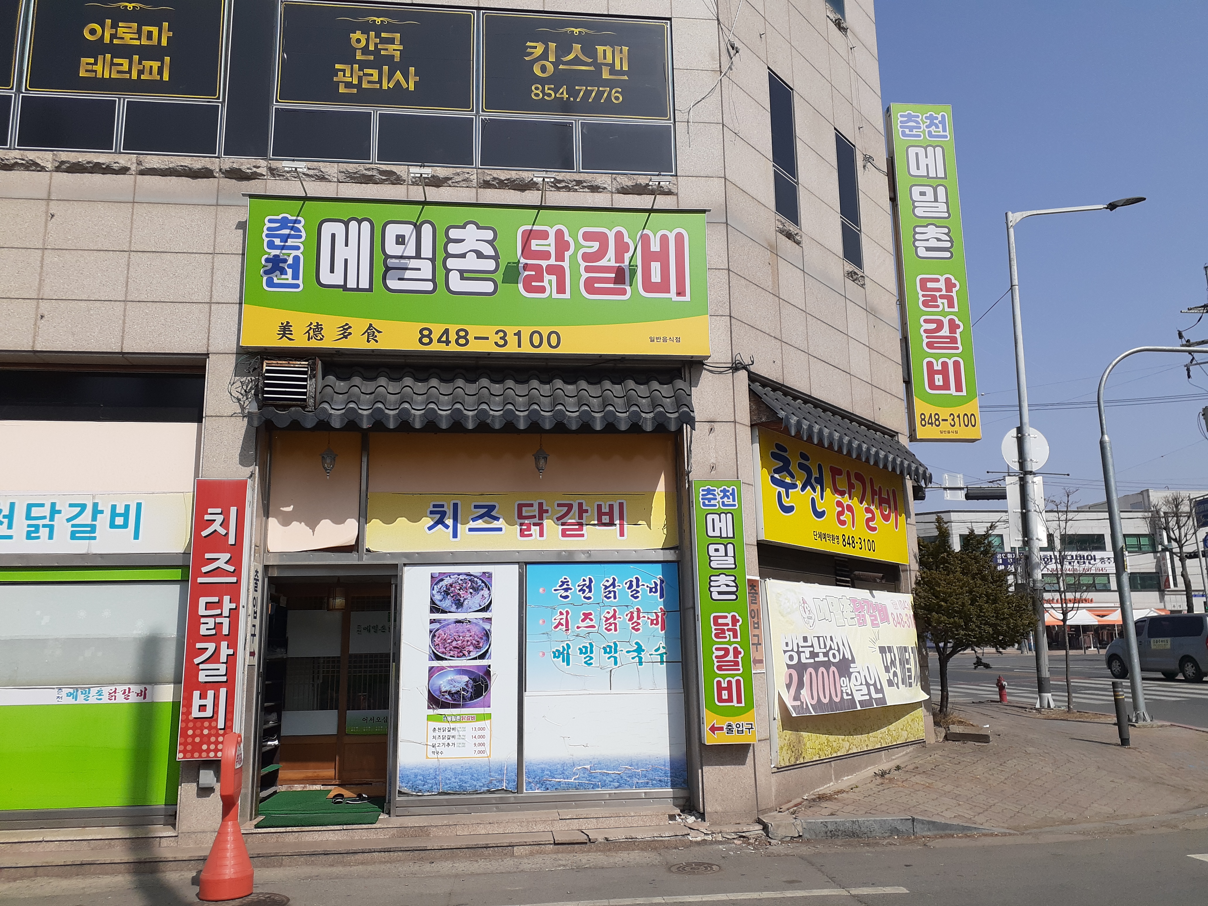 춘천메밀촌닭갈비