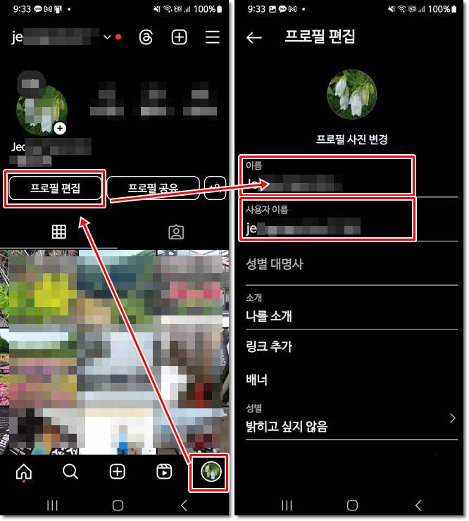 인스타그램 이름, 사용자 이름 변경하는 화면