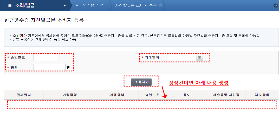 현금영수증 자진발급 등록