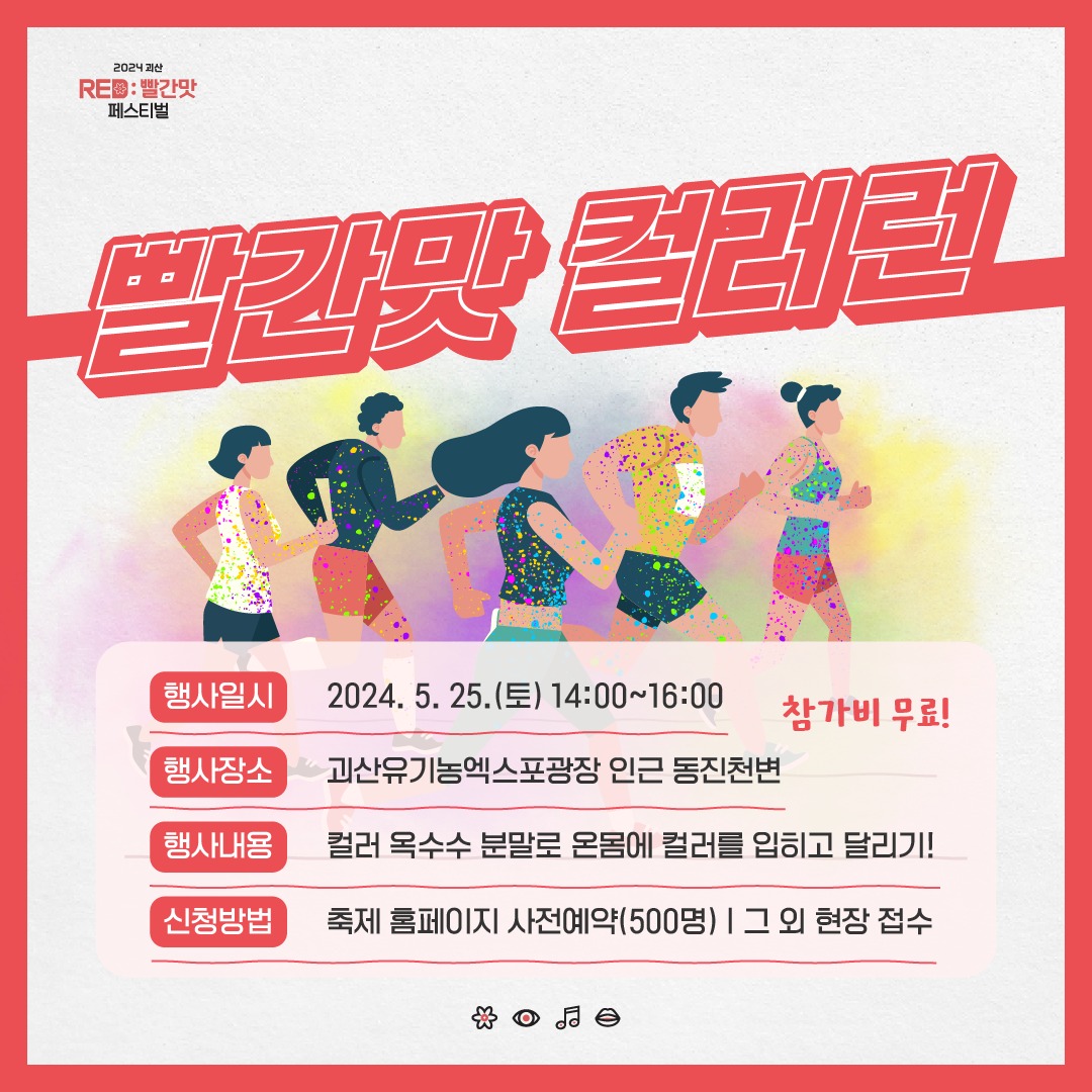 괴산빨간맛페스티벌 과 전국 TOP10 가요쇼 프로그램