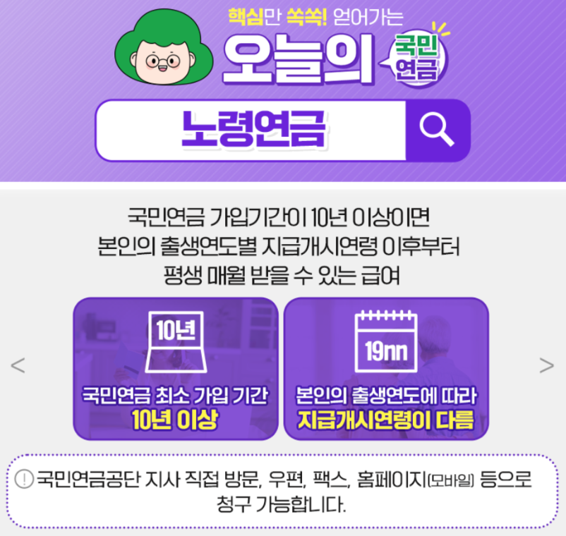 노령연금이란?