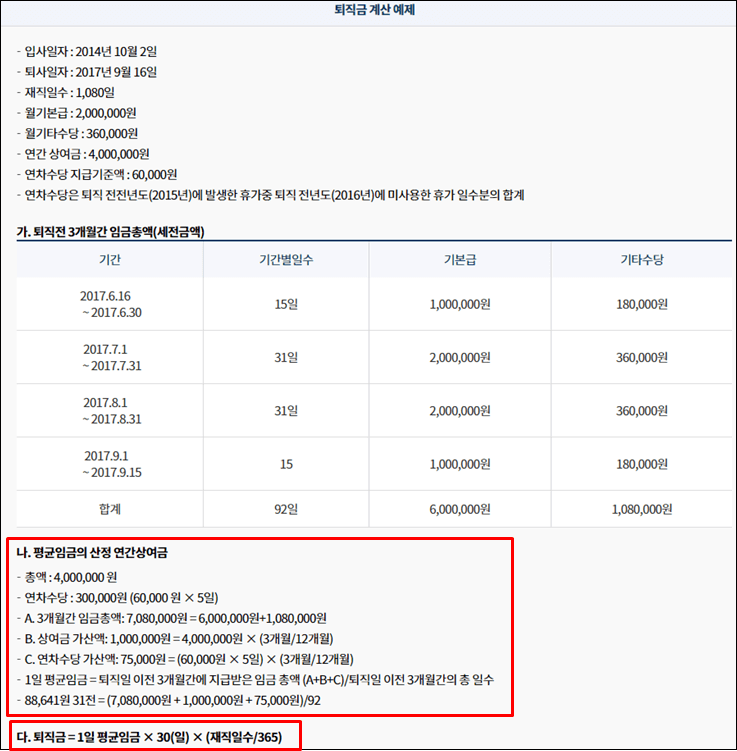 퇴직금계산기-예시