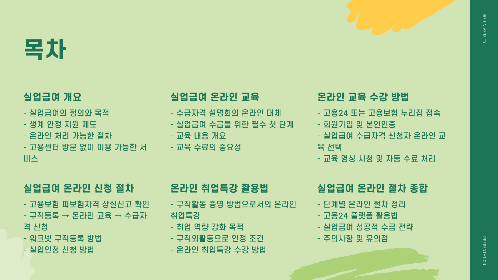 실업급여 온라인 교육 ❘ 실업급여 온라인 신청 ❘ 실업급여 온라인 취업특강
