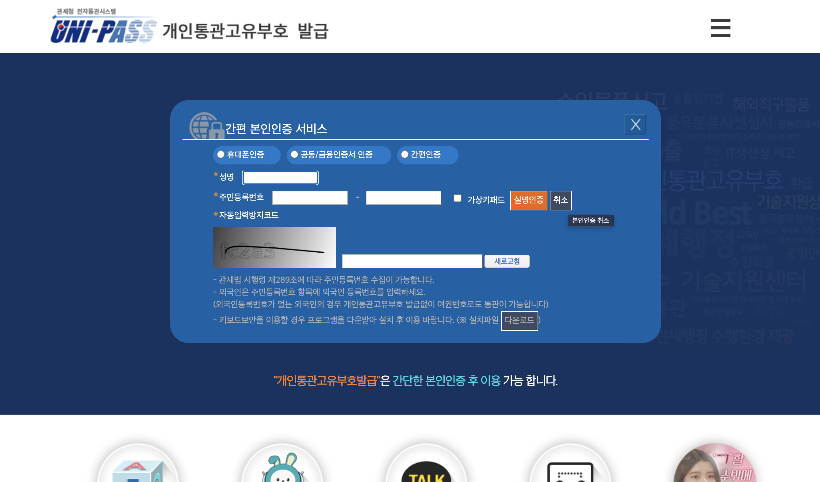 개인통관고유부호