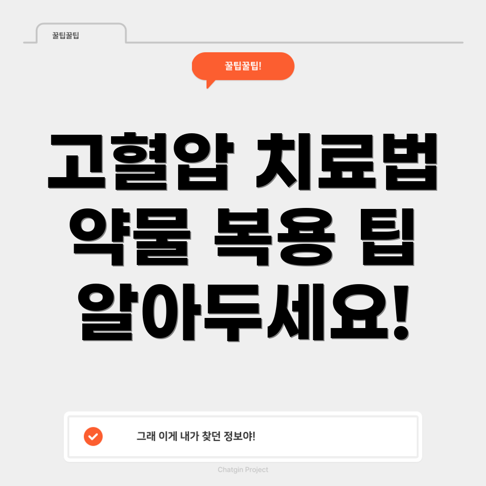 고혈압 약 복용