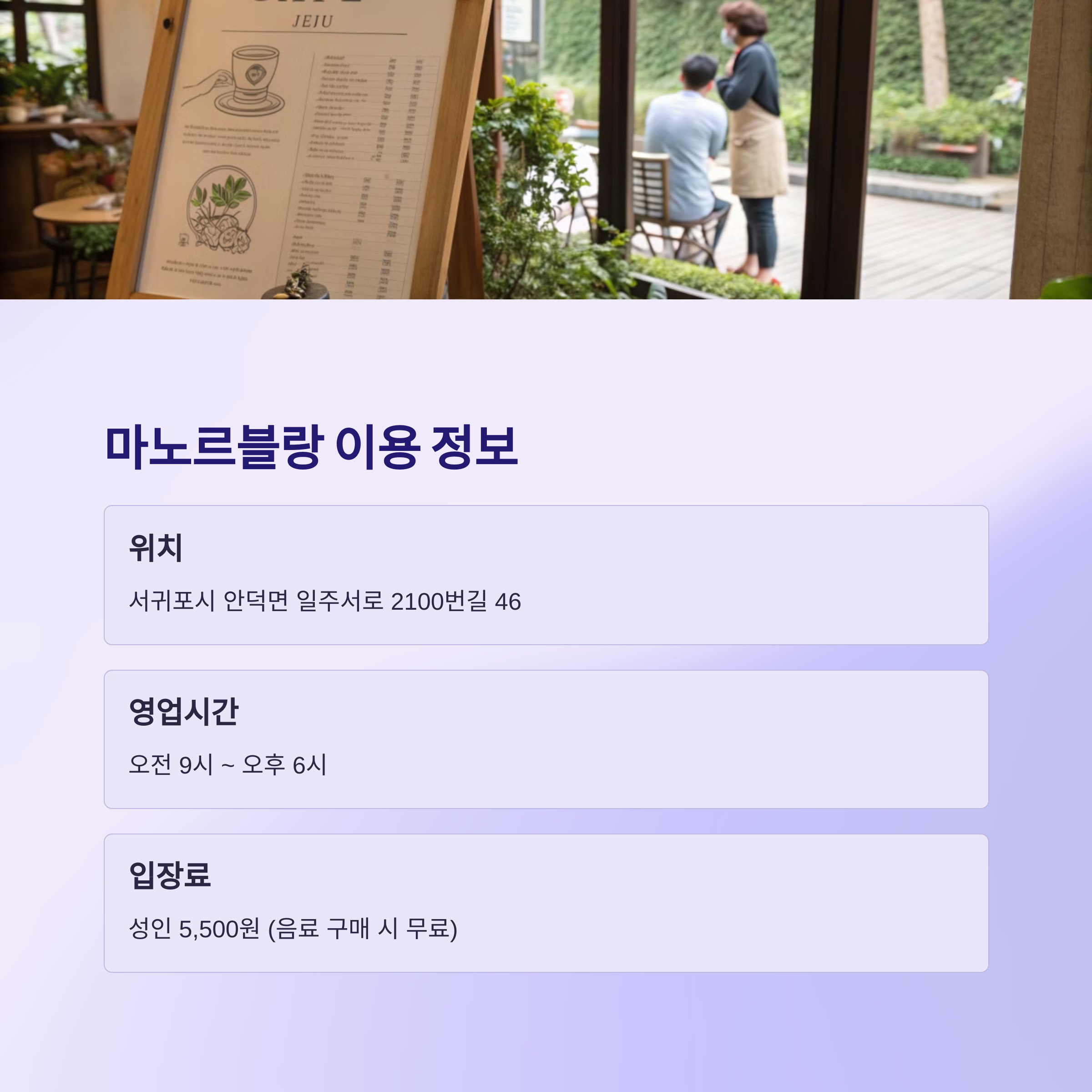 마노르블랑 입장료와 음료 메뉴 정리