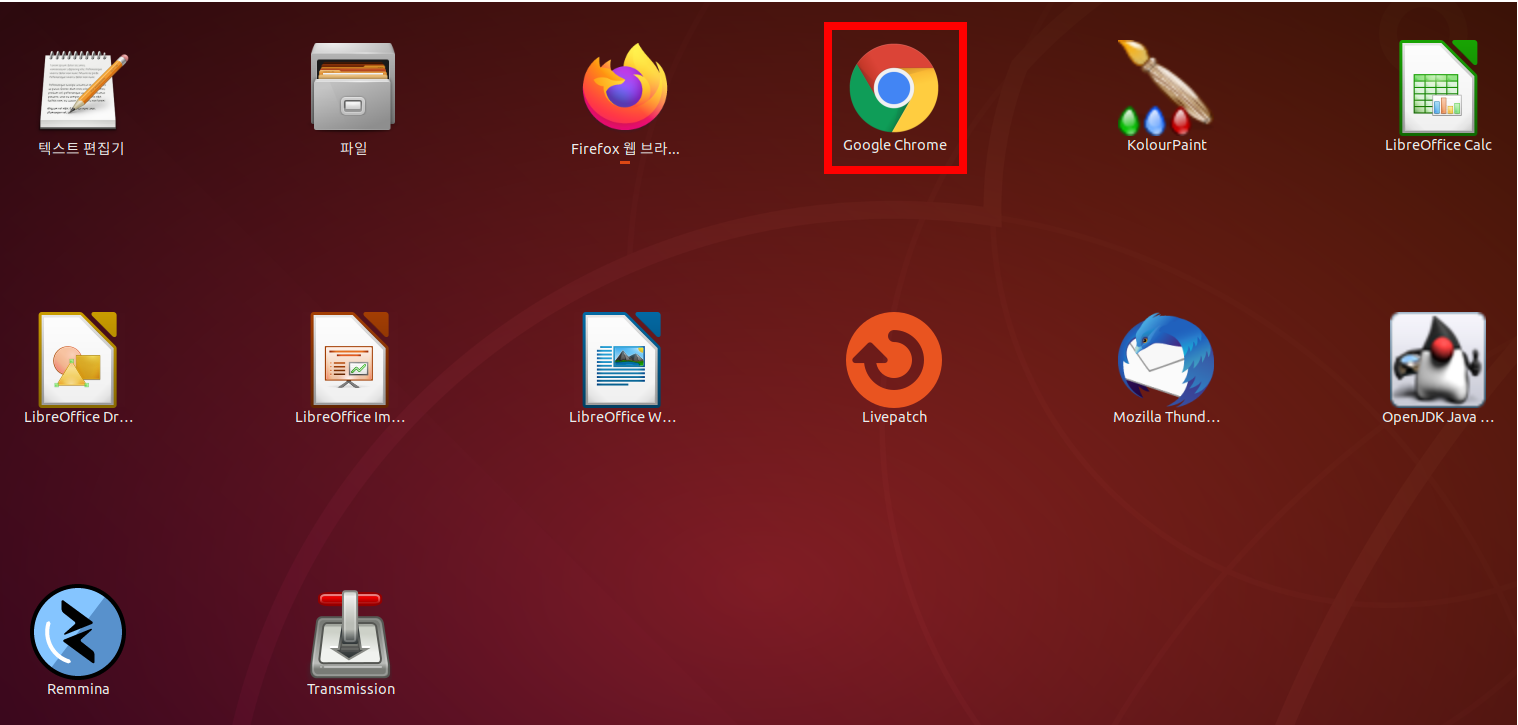 우분투 크롬설치5