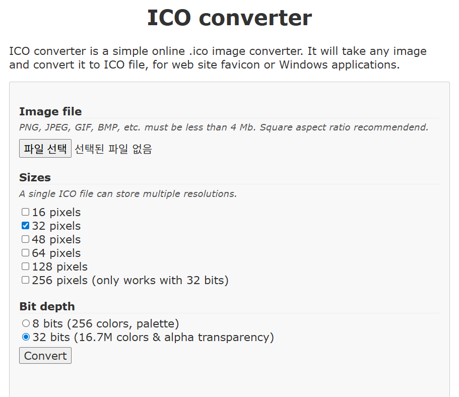 ICO 파비콘 변환하기