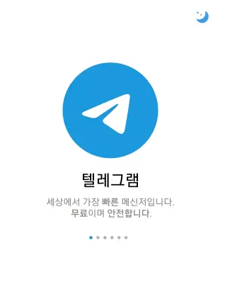 텔레그램 사용법